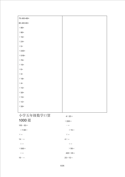 五年级数学口算1000题