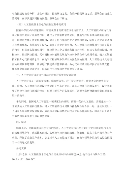 人工智能技术在电气工程中的运用.docx