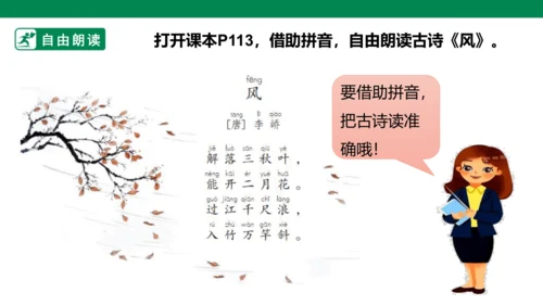 部编1A 第8单元 第11课 会写的字与单元阅读 课件
