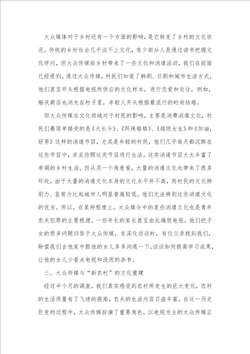 大众传媒与“新农村的文化重建对江苏省灌南县李集乡张庄村的社会调查