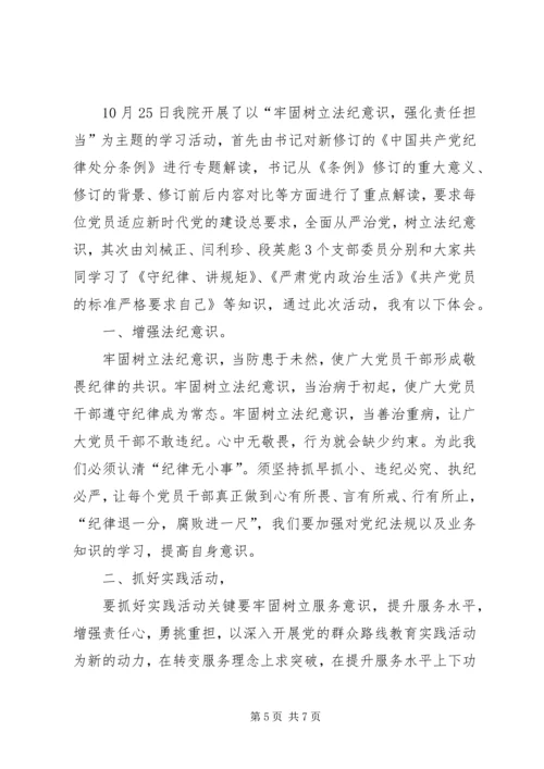 学习心得体会：一定要牢固树立政治意识[最终定稿] (4).docx