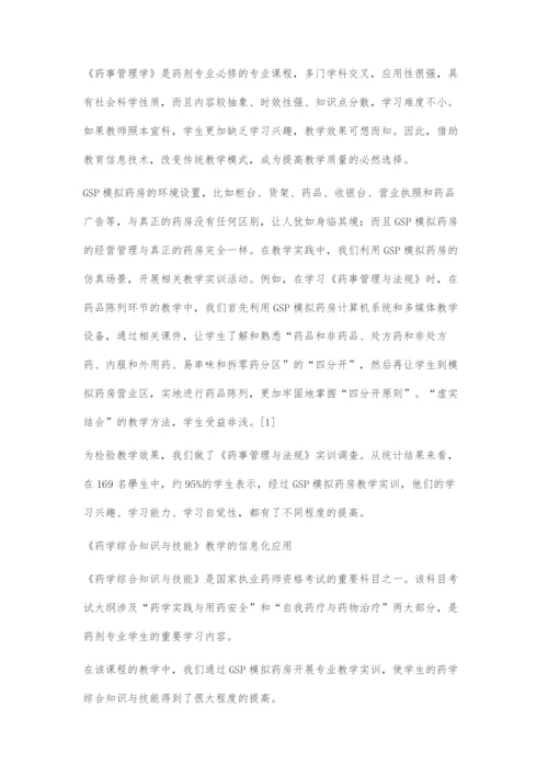 GSP模拟药房中的信息化教学应用.docx