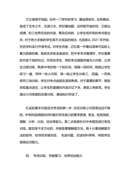 初三历史教师工作总结模板范文.docx