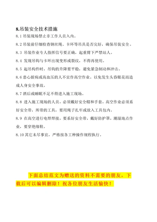 生产装置钢结构吊装施工方案-(自动保存的).docx