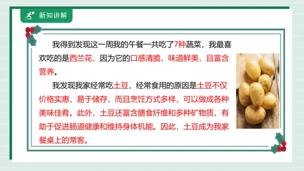 【核心素养目标】主题四 活动四《我的健康食谱》课件-【东北师大版】《劳动实践》二上