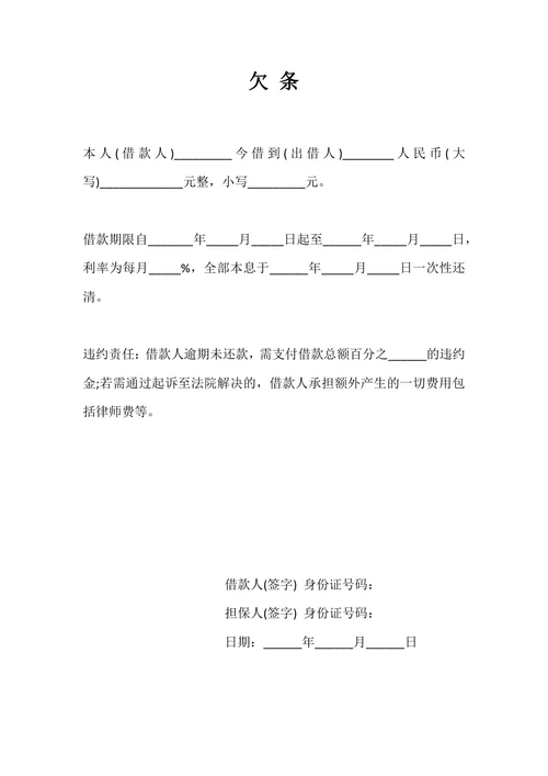 欠条个人正规证明