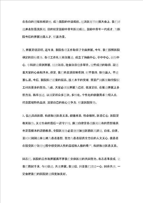 在医师节表彰大会上领导的讲话三篇医师节表彰讲话