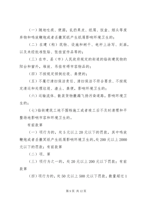 乡镇城市市容和环境管理办法(试行).docx