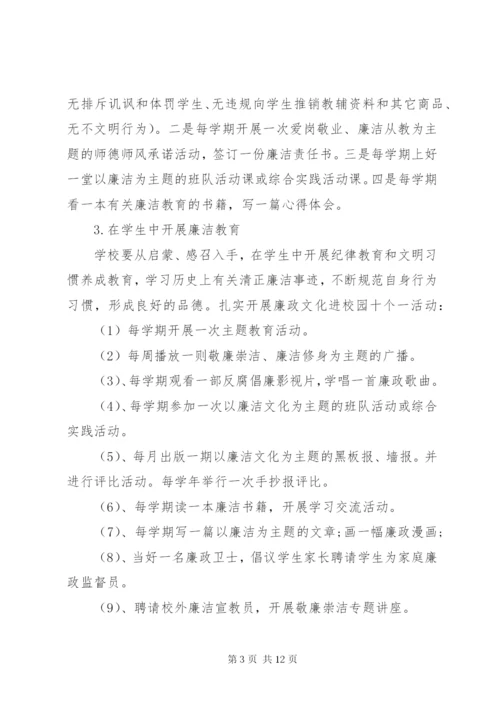 20XX年创建廉洁校园实施方案.docx