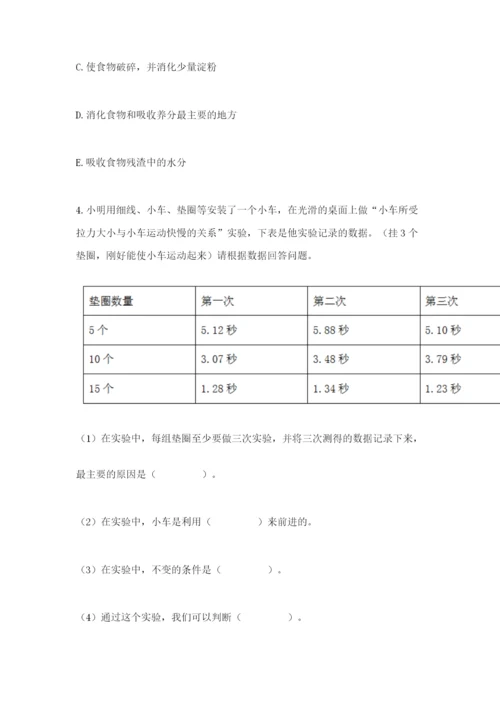 教科版四年级上册科学期末测试卷及一套答案.docx