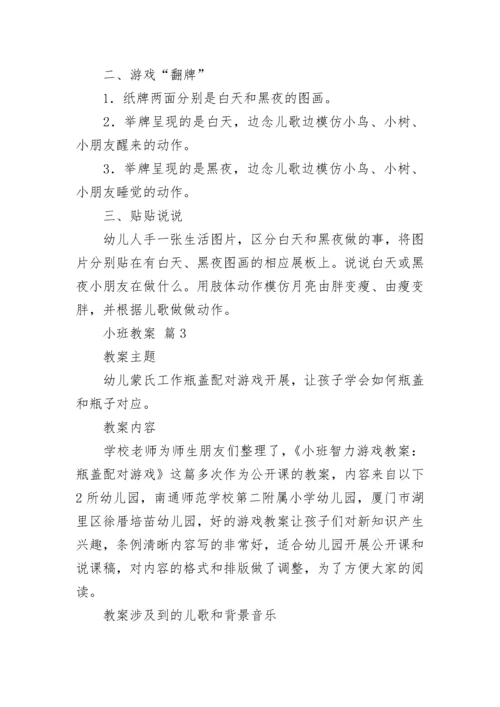 小班教案_20.docx