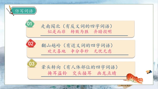 【核心素养】部编版语文三年级下册-27. 漏  第1课时（课件）