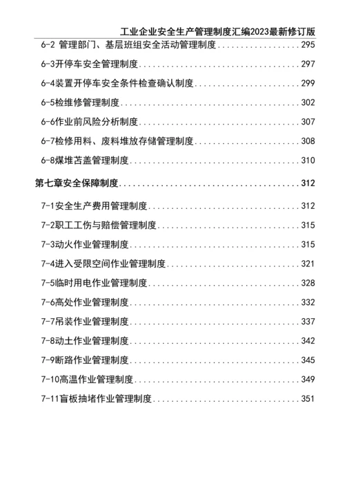 0-【精编资料】-22-工业企业安全生产管理制度汇编2023最新修订版.docx