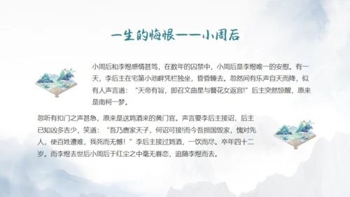 李煜诗词及人物介绍通用PPT模板