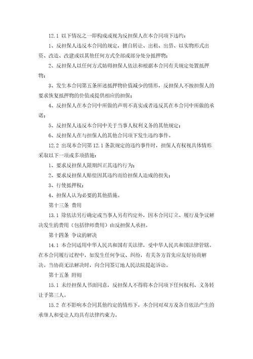 抵押反担保合同集合15篇
