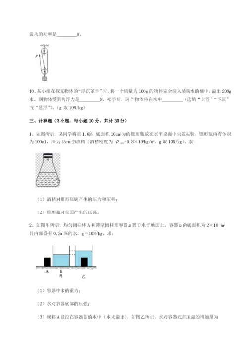 专题对点练习天津南开大附属中物理八年级下册期末考试专项测评试卷（含答案详解版）.docx