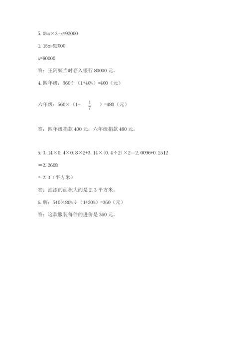 凉山彝族自治州小升初数学测试卷精编答案.docx