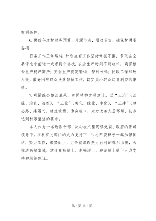 八里河镇乡村少年宫安全告知书 (3).docx