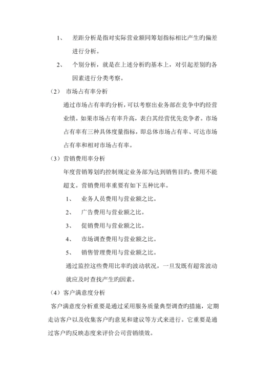 业务管理及岗位基本职责管理知识.docx