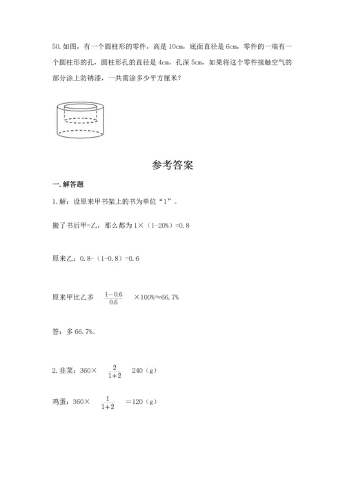 六年级小升初数学应用题50道附完整答案（夺冠系列）.docx