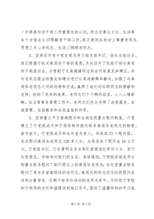 离退处年度工作计划.docx