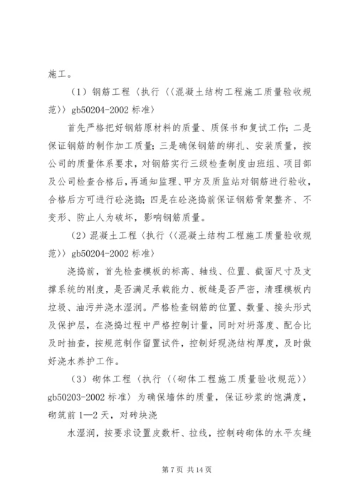 针对基础主体结构中间验收的整改方案(精).docx