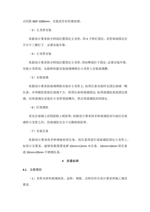 玻璃隔断墙综合标准施工基础工艺基础标准.docx