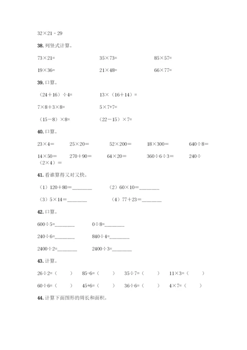三年级下册数学计算题50道加答案下载.docx