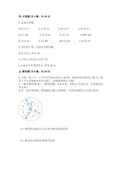 2022人教版五年级上册数学期末测试卷汇编.docx