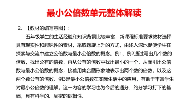人教版五年数学下册大单元备课——最小公倍数课件(共55张PPT)