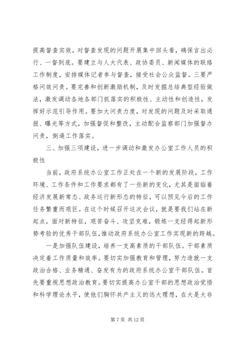 办公室人员会议讲话(2).docx
