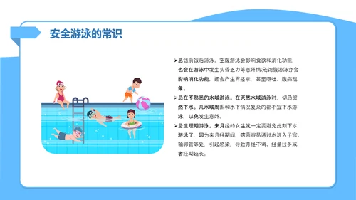 暑假防溺水游泳安全知识主题班会PPT模板