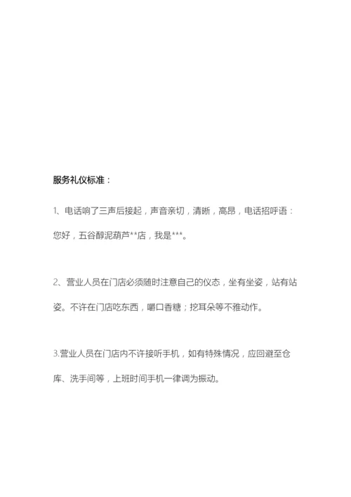 门店管理制度(2).docx