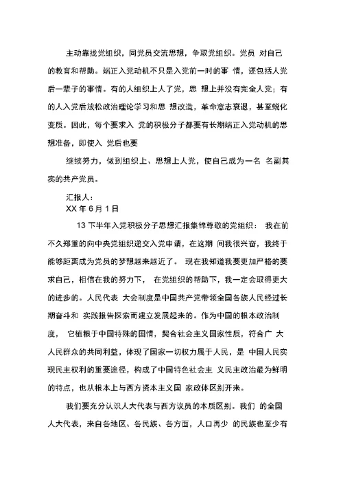 13年入党员思想汇报