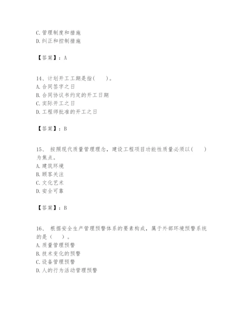 2024年一级建造师之一建建设工程项目管理题库带答案.docx