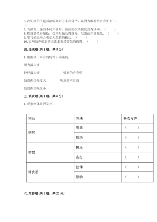 教科版科学四年级上册第一单元声音测试卷【精练】.docx