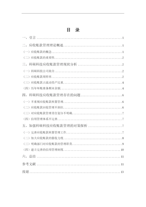 罗艺莹论文定稿.docx