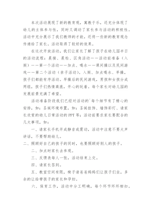 中班半日活动反思.docx