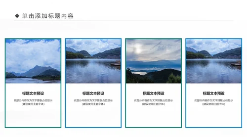 唯美四川神农架九寨沟旅游景点介绍PPT模板