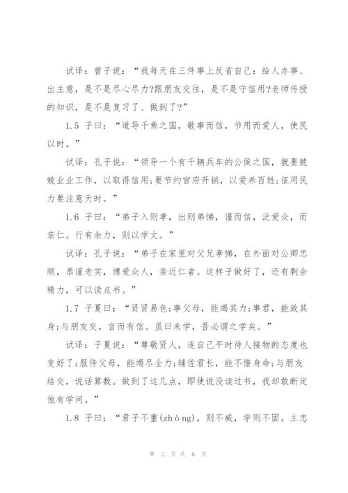 论语全文翻译(完整).docx