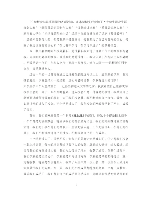精编之大学生学年个人总结范文.docx