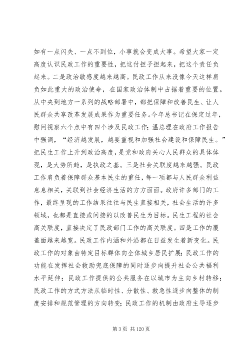 副市长在全市民政工作会议上的讲话 (3).docx