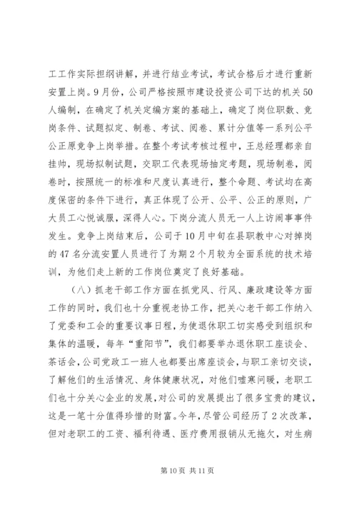 电力公司年度党建工作情况汇报 (6).docx