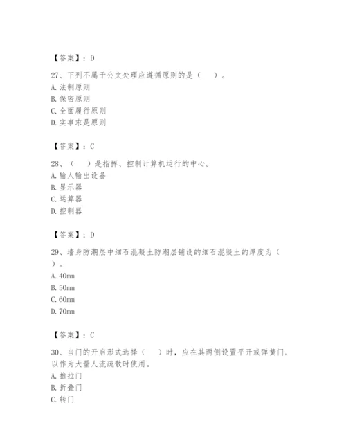 资料员之资料员基础知识题库及参考答案【夺分金卷】.docx