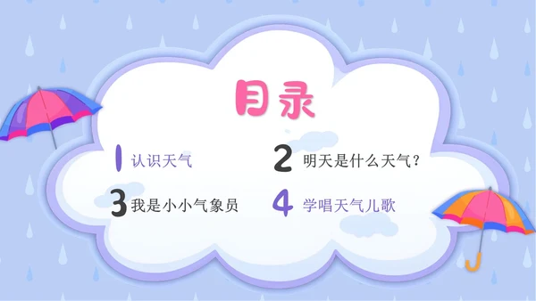 蓝色卡通插画简约小小气象员幼儿园认识天气教学课件PPT课件