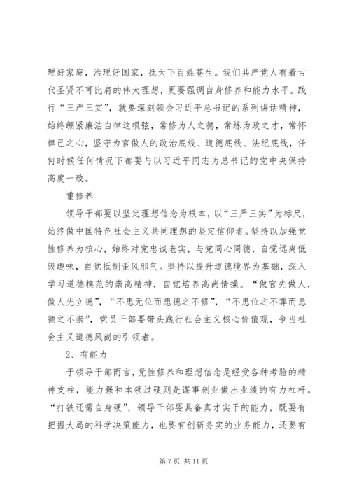 学习三严三实心得体会：践行三严三实争做五好干部.docx