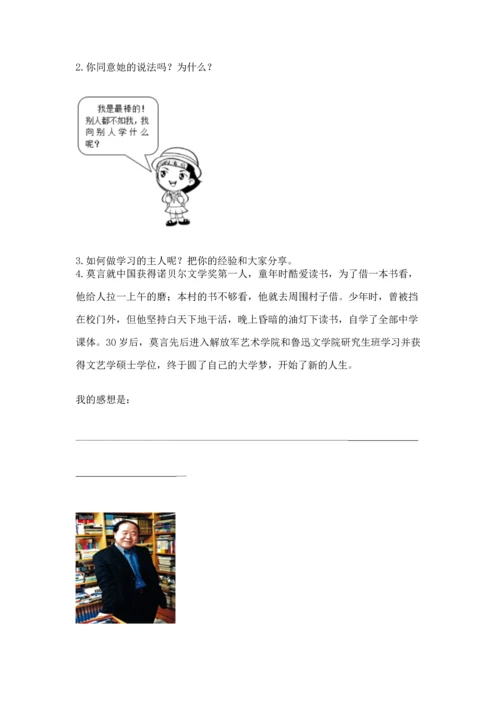 部编版三年级上册道德与法治期中测试卷及参考答案【达标题】.docx