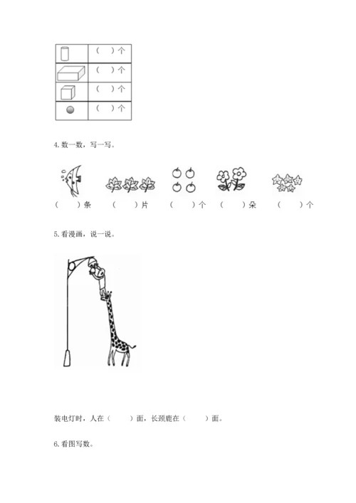 一年级上册数学期中测试卷精品带答案.docx