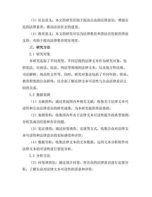 法律文本的可读性与公众法律意识提升