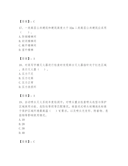 注册消防工程师之消防技术综合能力题库附参考答案【综合题】.docx